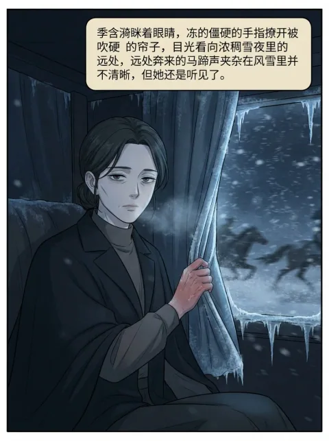 朱门春闺漫画节选第 2 页